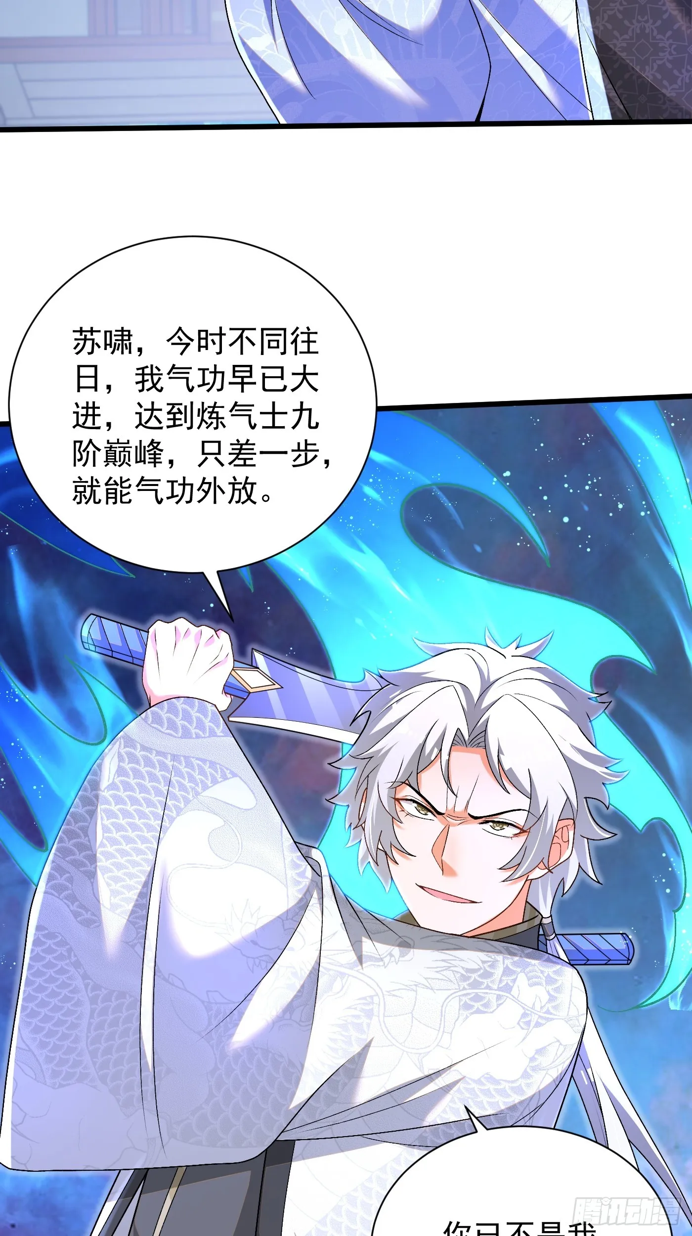 30-各脉之争 第24页