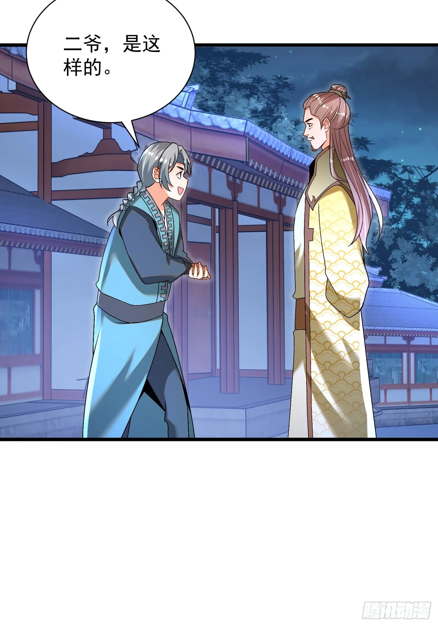 30-各脉之争 第31页