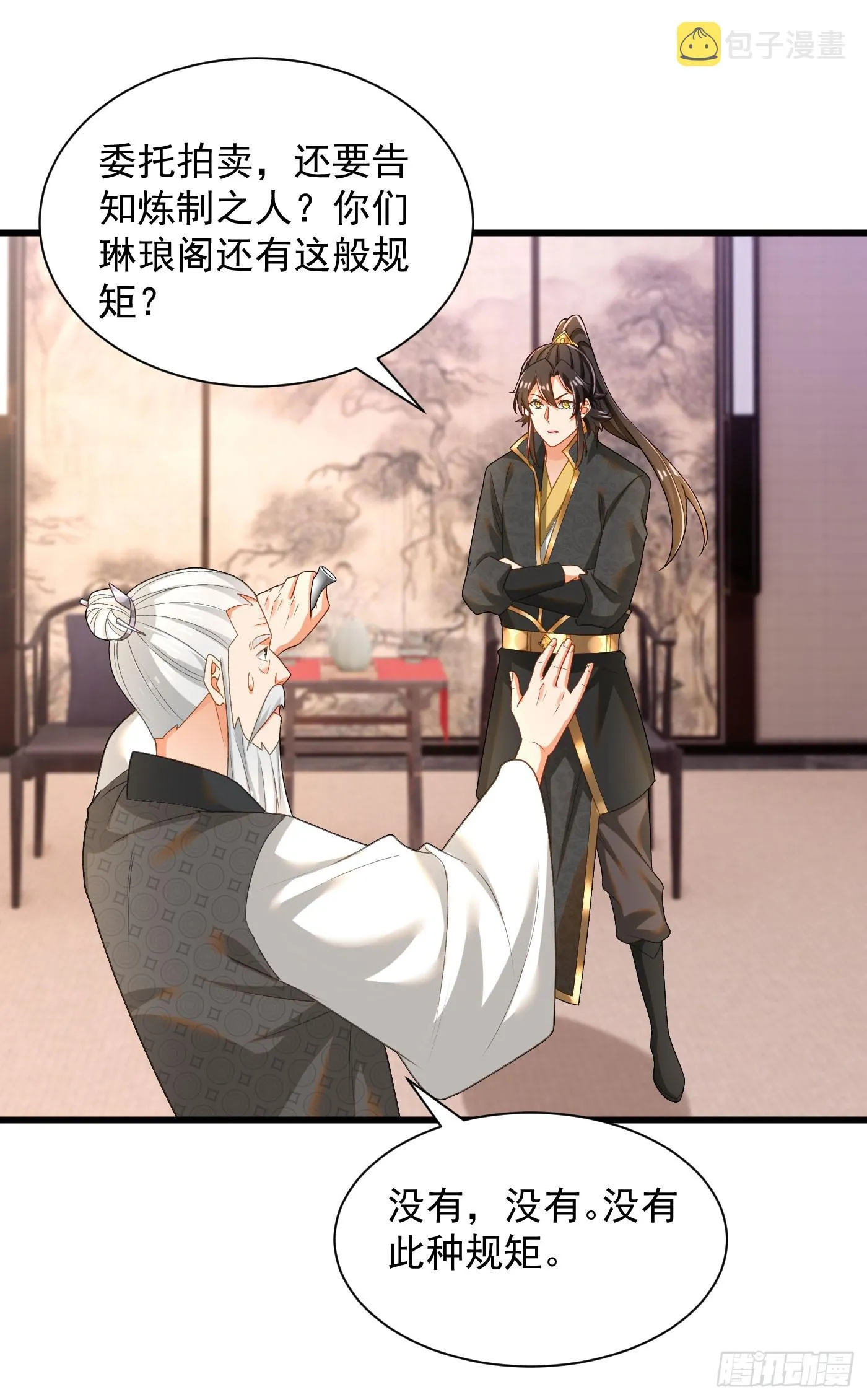 34-上品三品丹药 第22页