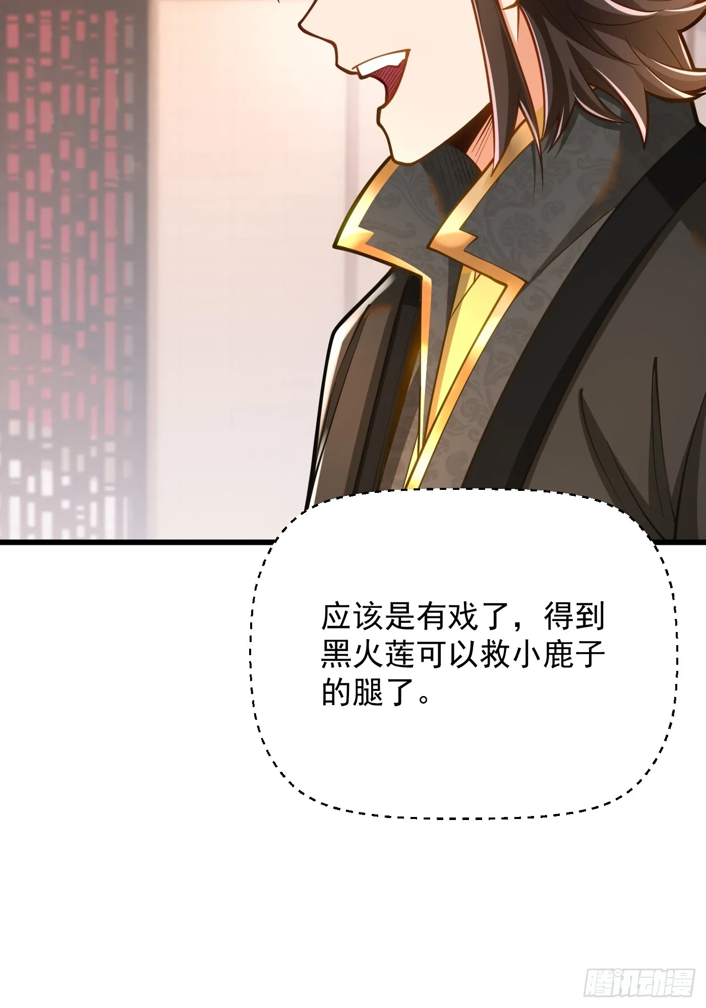 37-黑火莲现 第5页