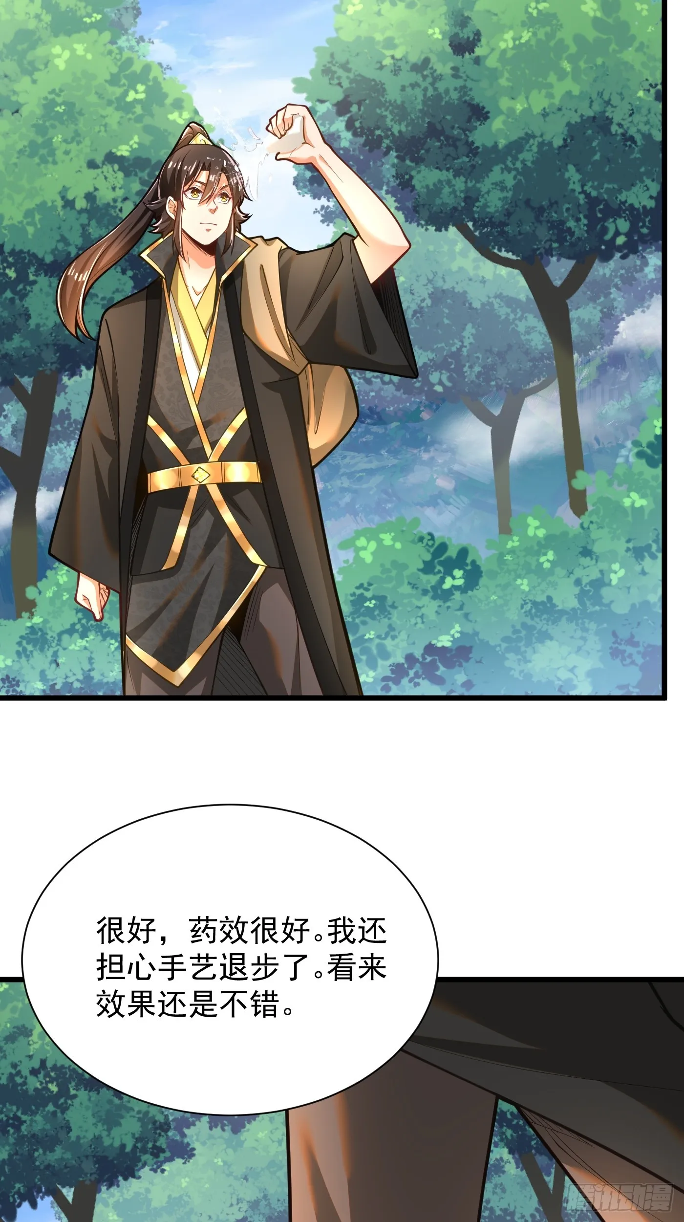 37-黑火莲现 第28页