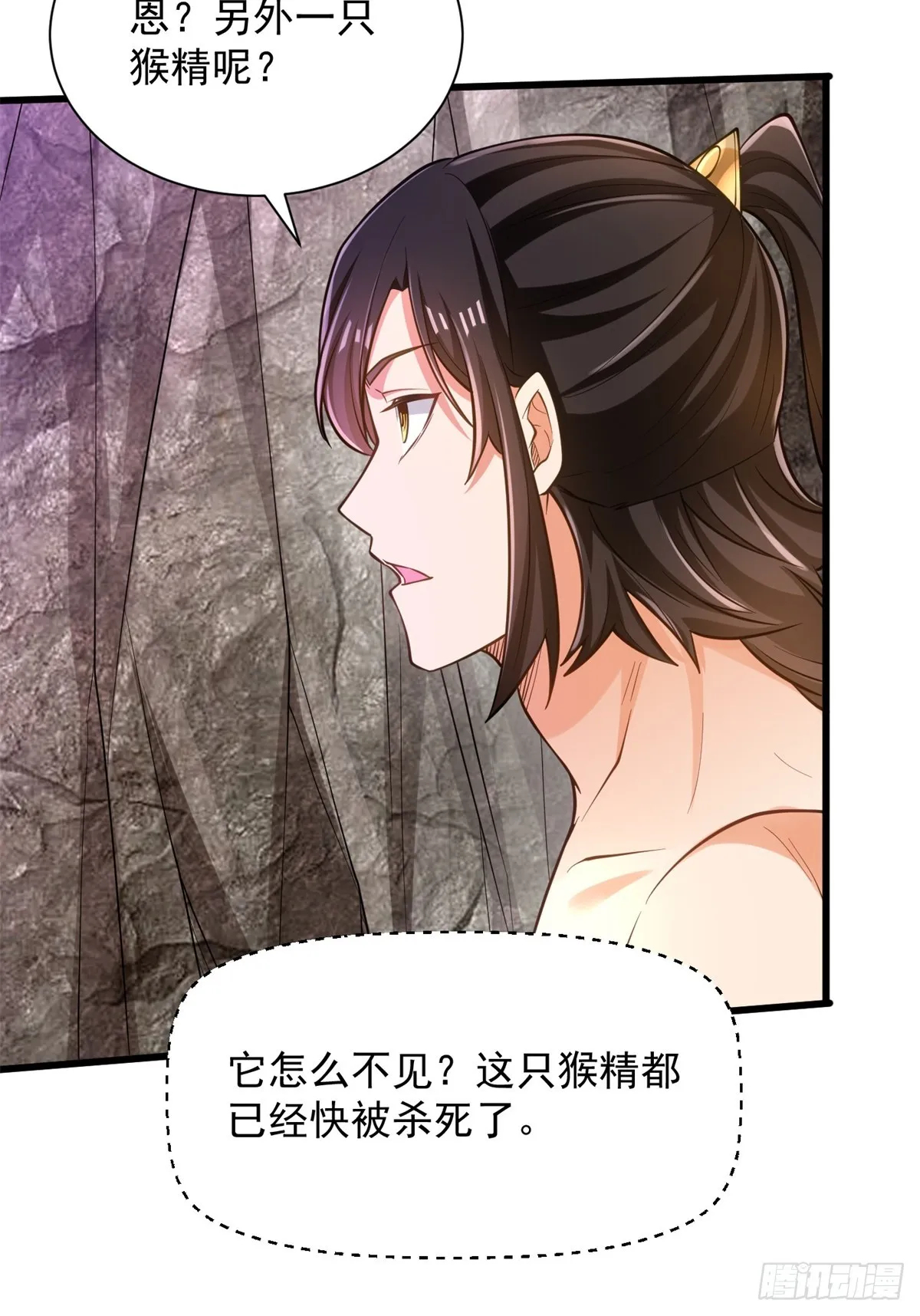 41-群殴猴精 第23页