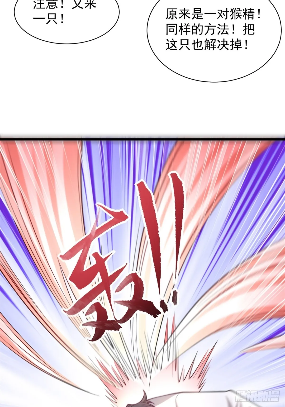 41-群殴猴精 第29页