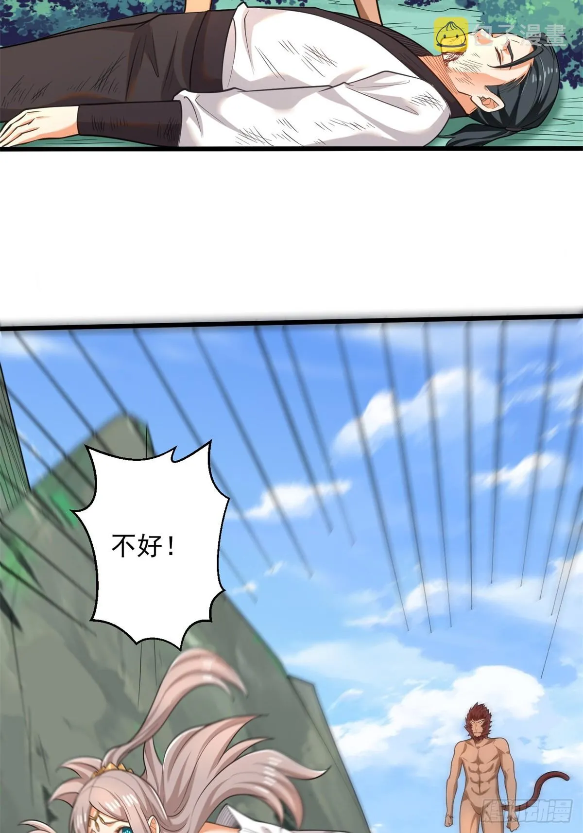 42-英雄救美 第16页
