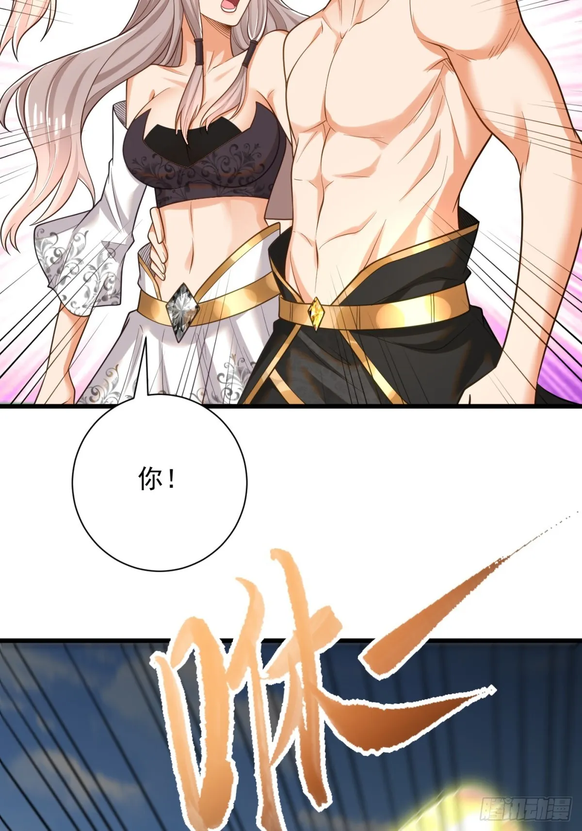 42-英雄救美 第29页