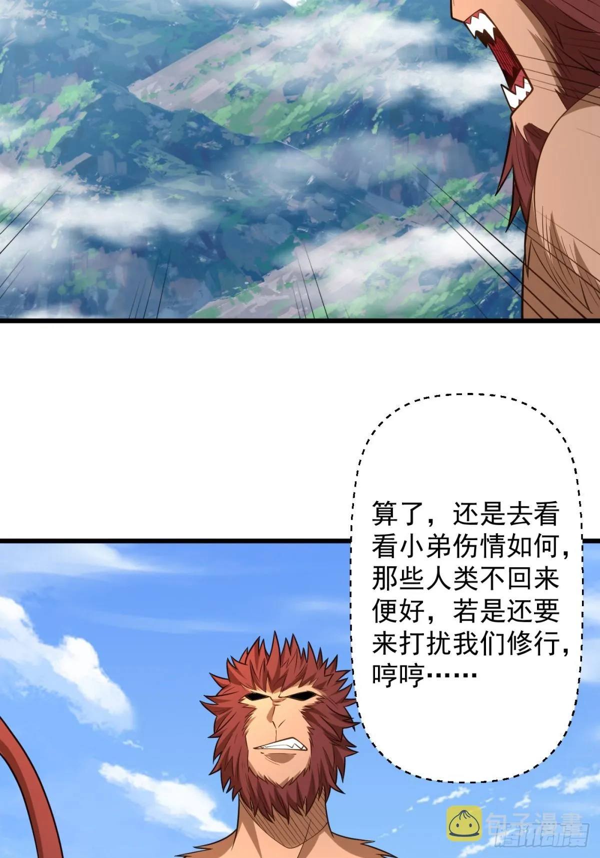 42-英雄救美 第32页