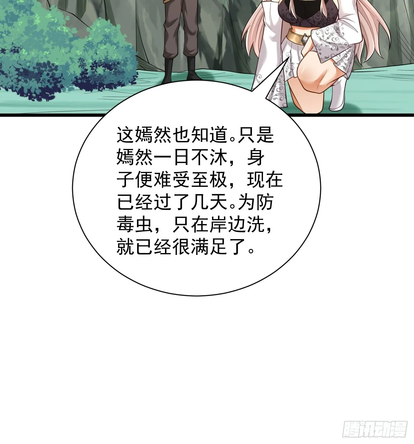 43-美人如画 第22页