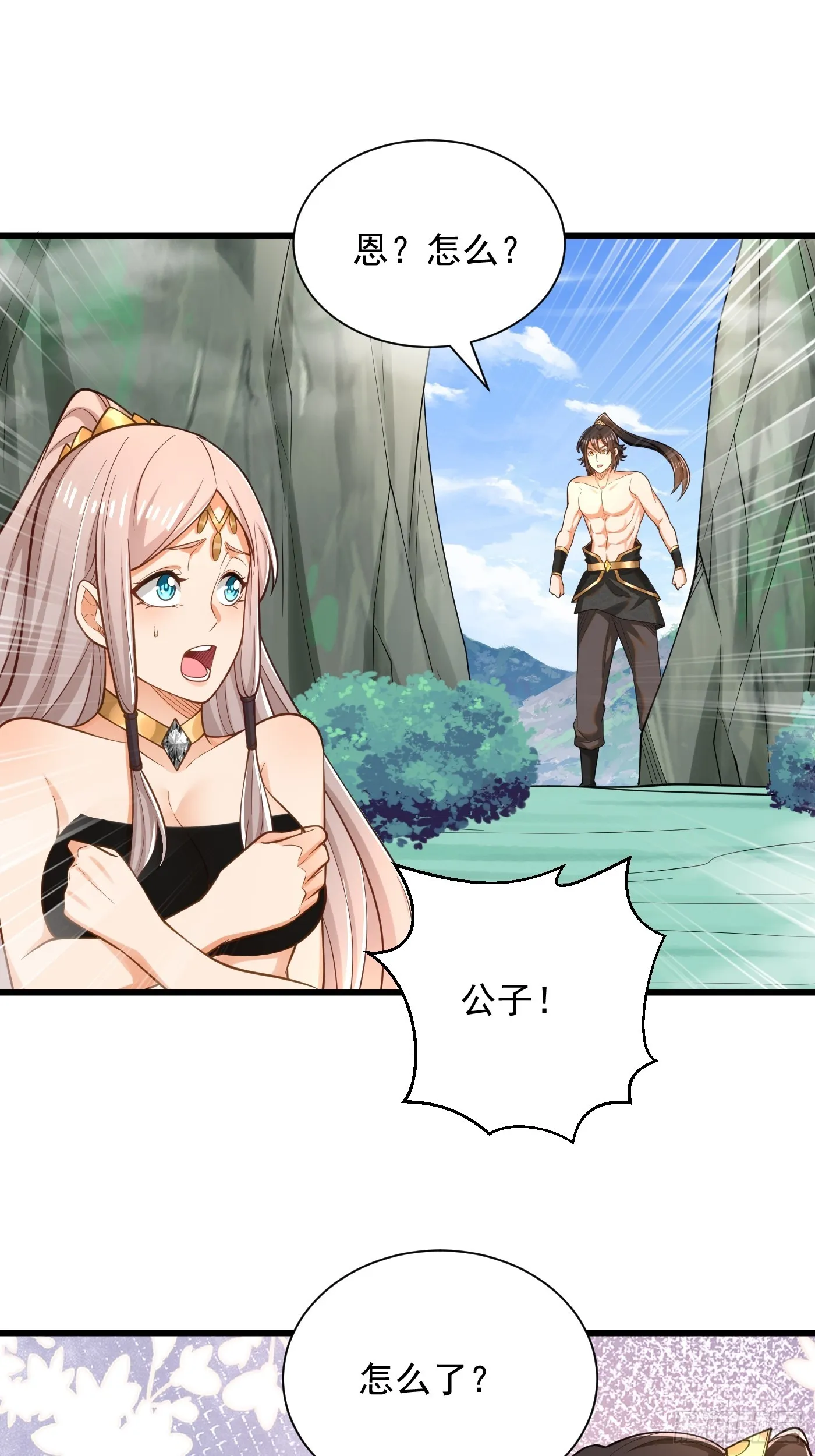 43-美人如画 第29页