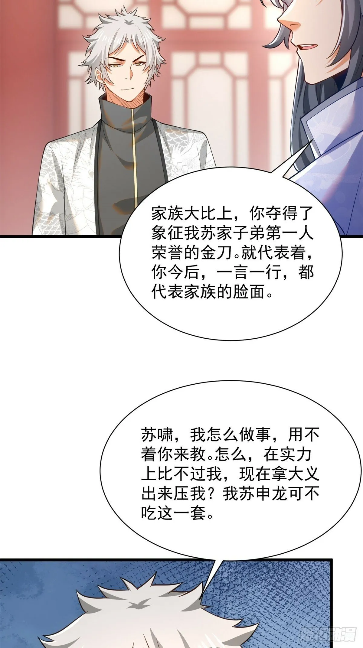 49-惹到东家 第4页
