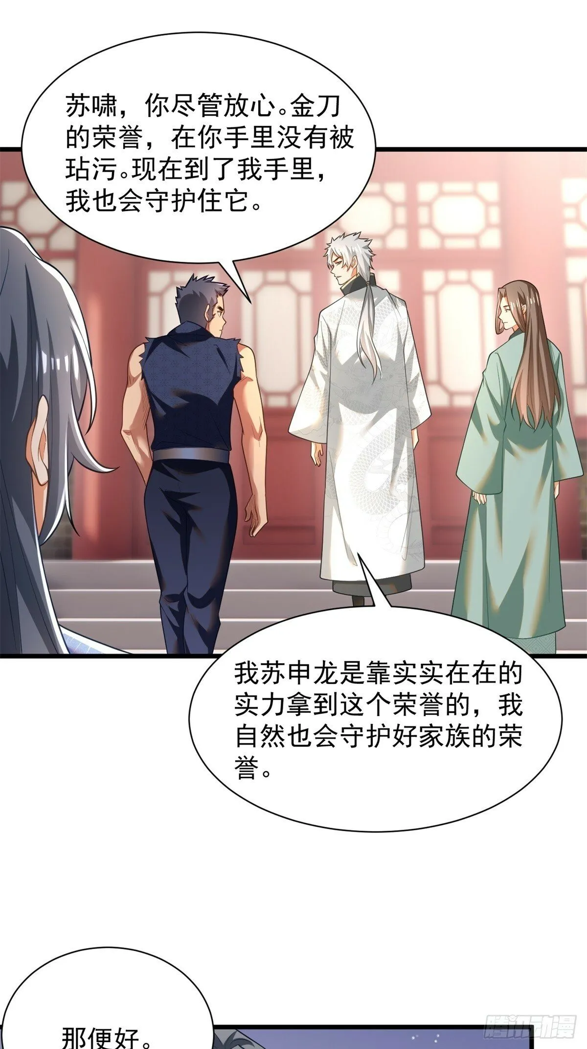 49-惹到东家 第7页