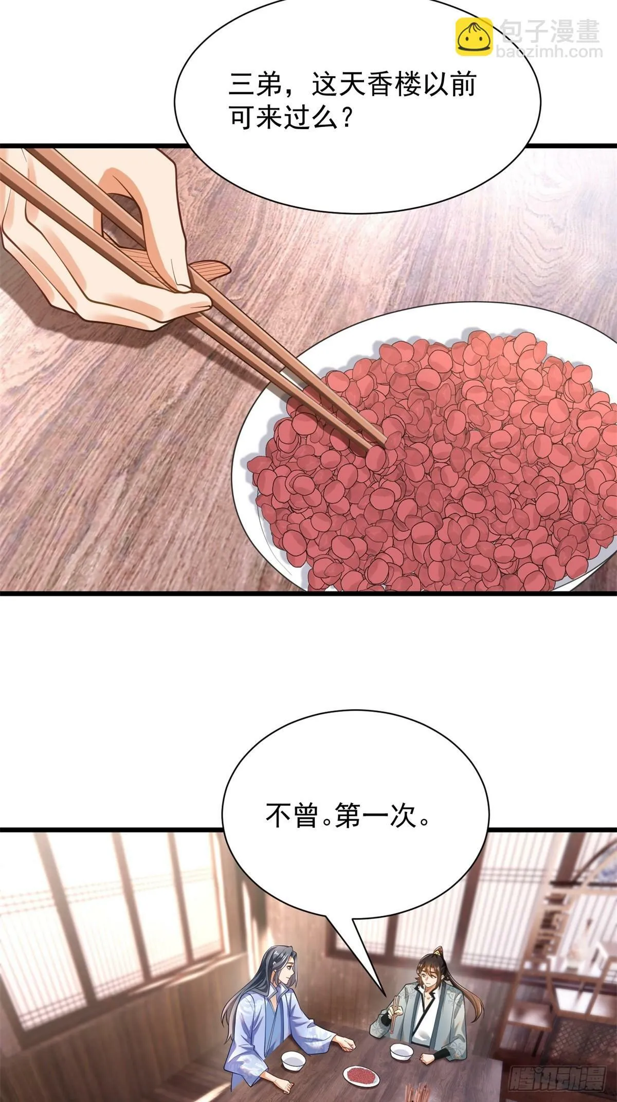49-惹到东家 第15页