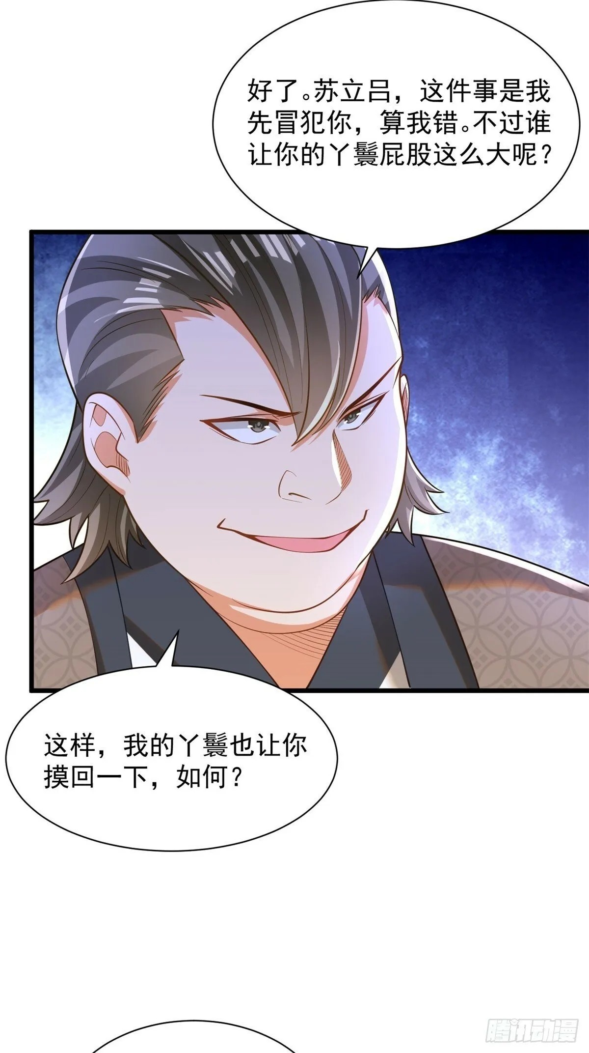 49-惹到东家 第20页