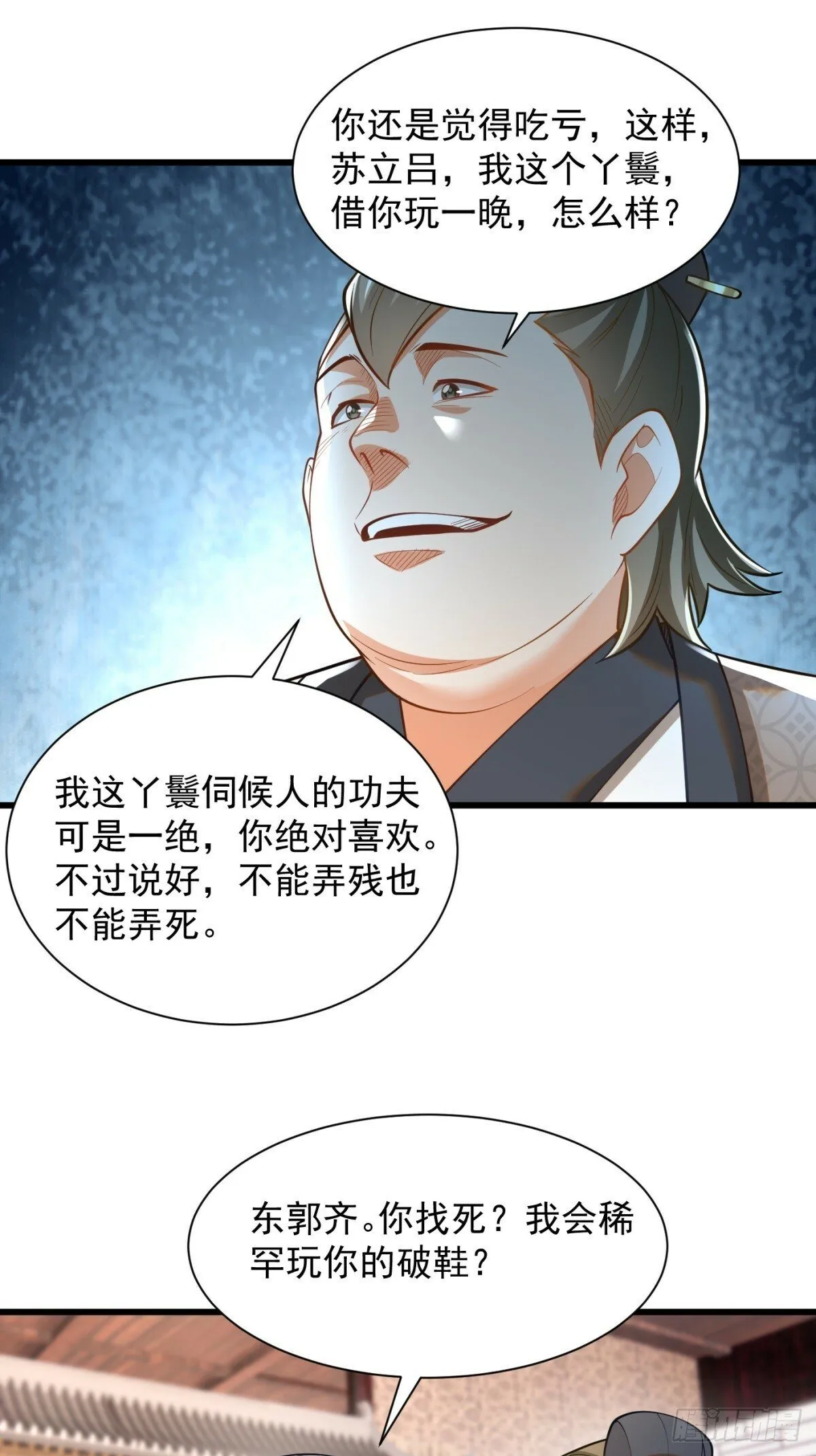 49-惹到东家 第22页