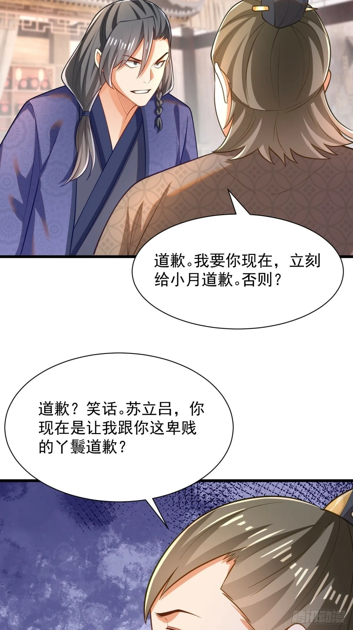 49-惹到东家 第23页