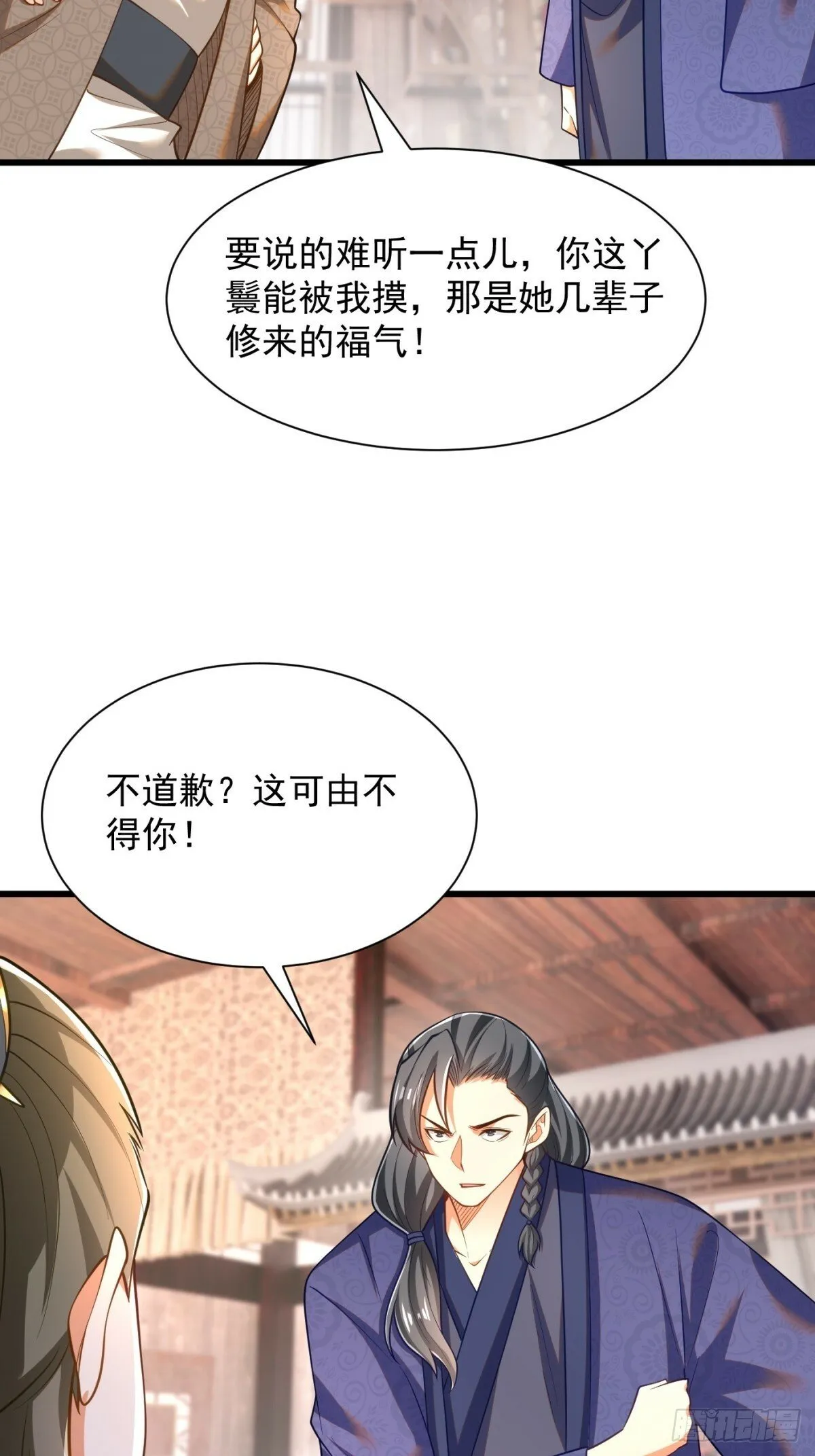 49-惹到东家 第25页