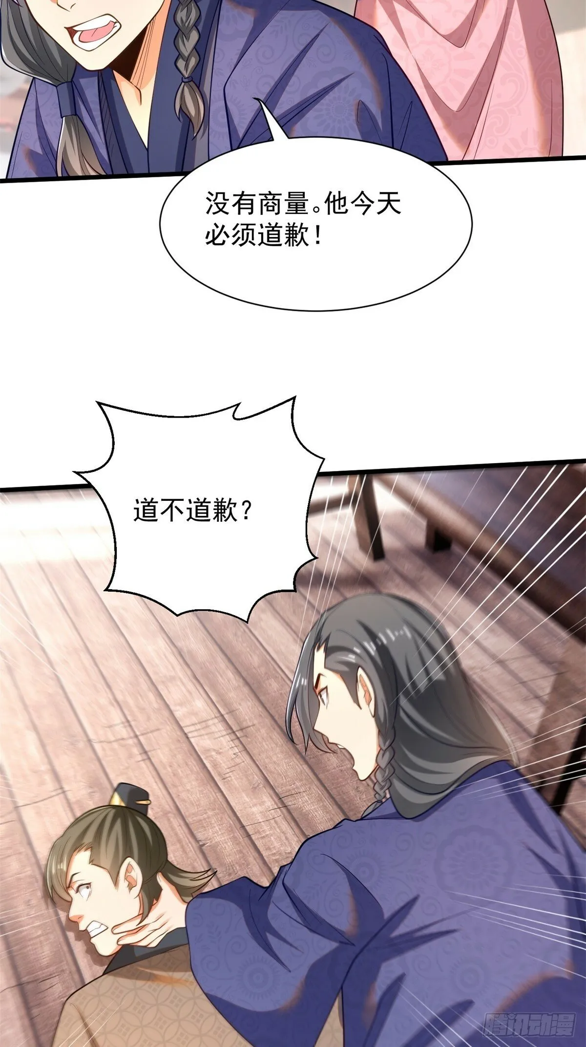 49-惹到东家 第30页