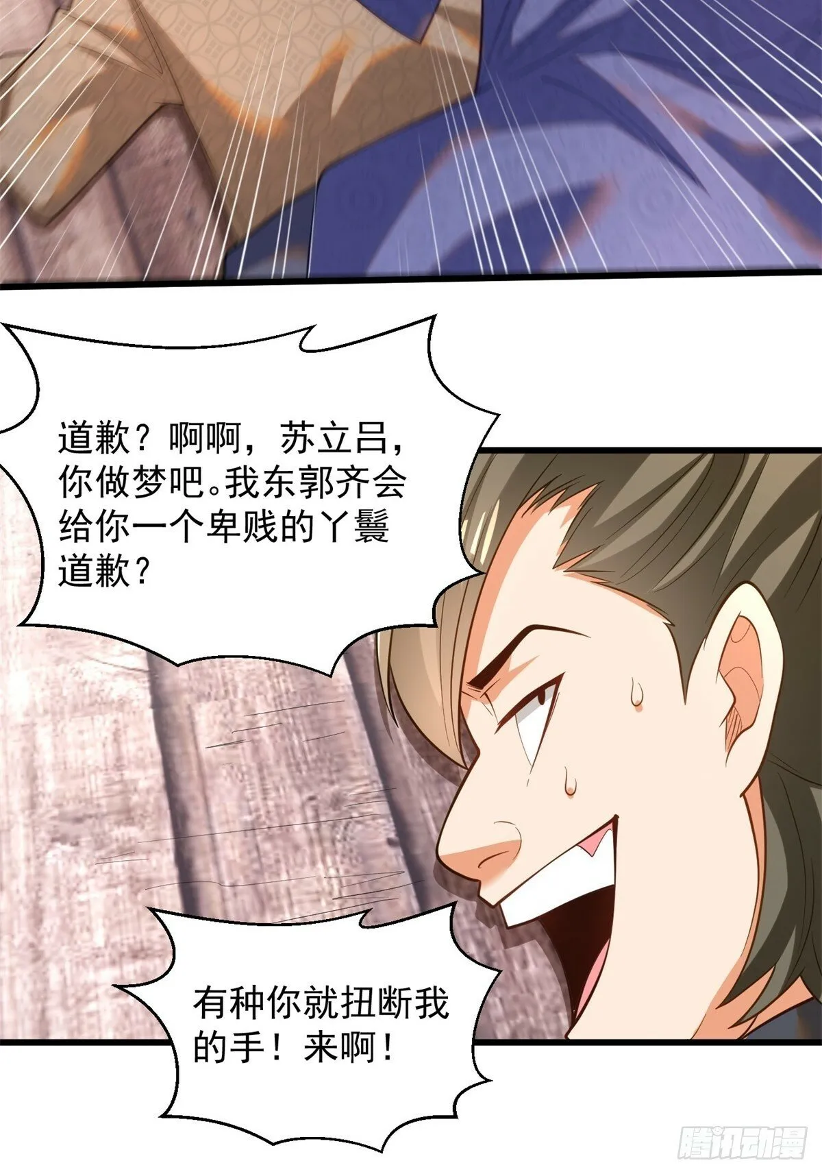 49-惹到东家 第31页