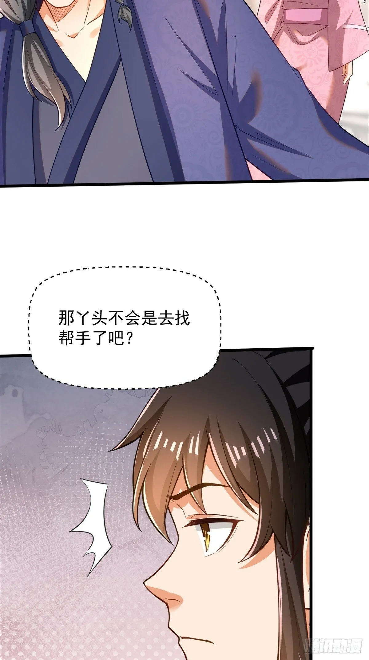 49-惹到东家 第34页