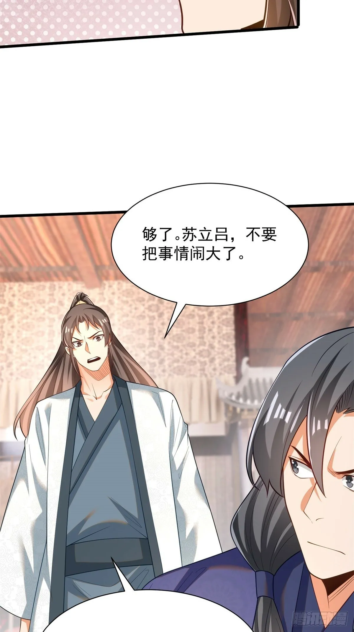 49-惹到东家 第35页