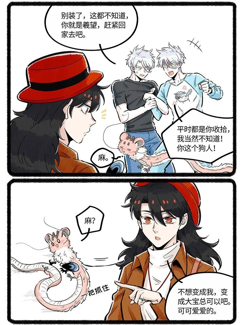 035 谁才是小羊 第13页