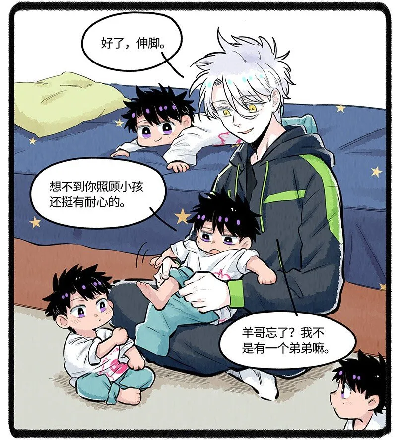 027 羊羊小淘气 第10页