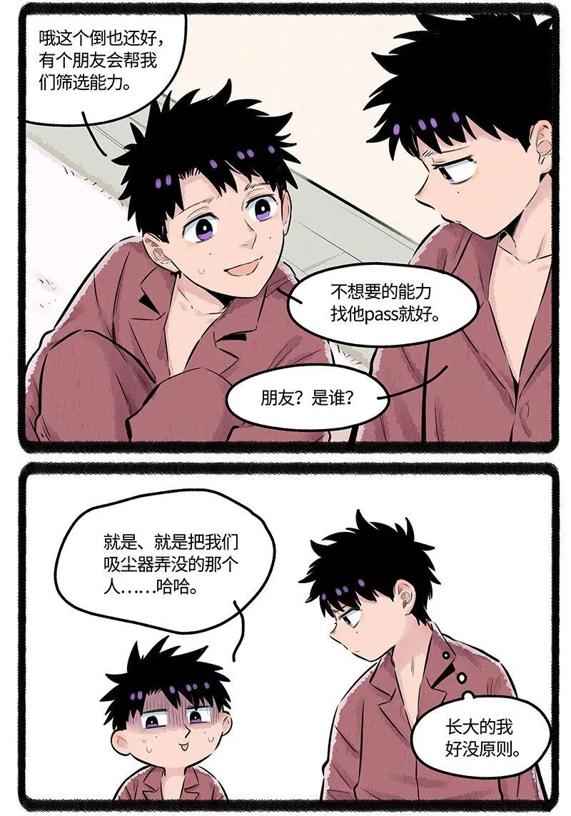 026 小羊裂开了 第11页