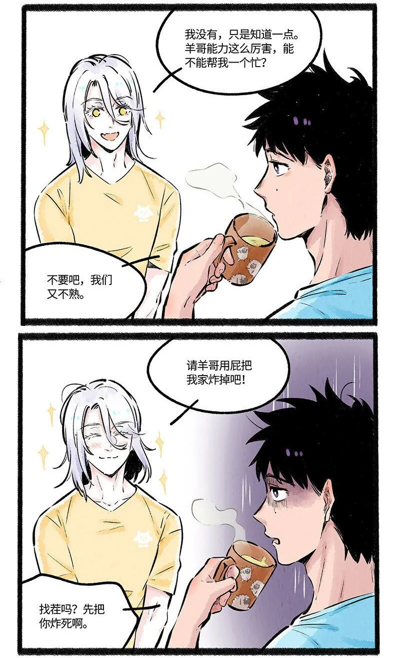 003 小羊小心机 第8页