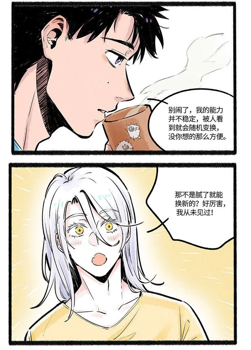 003 小羊小心机 第9页