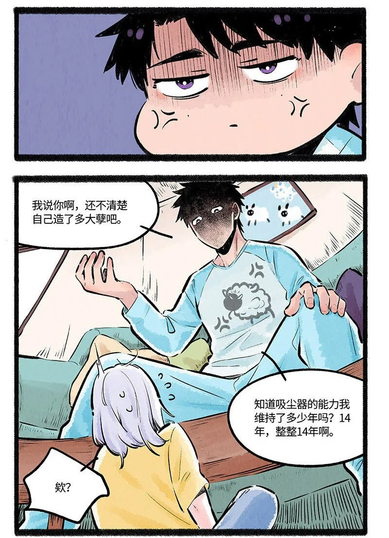 003 小羊小心机 第10页
