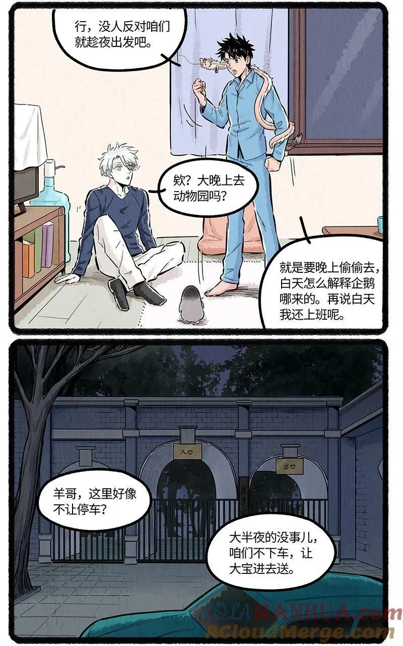 043 动物园奇妙夜 第5页