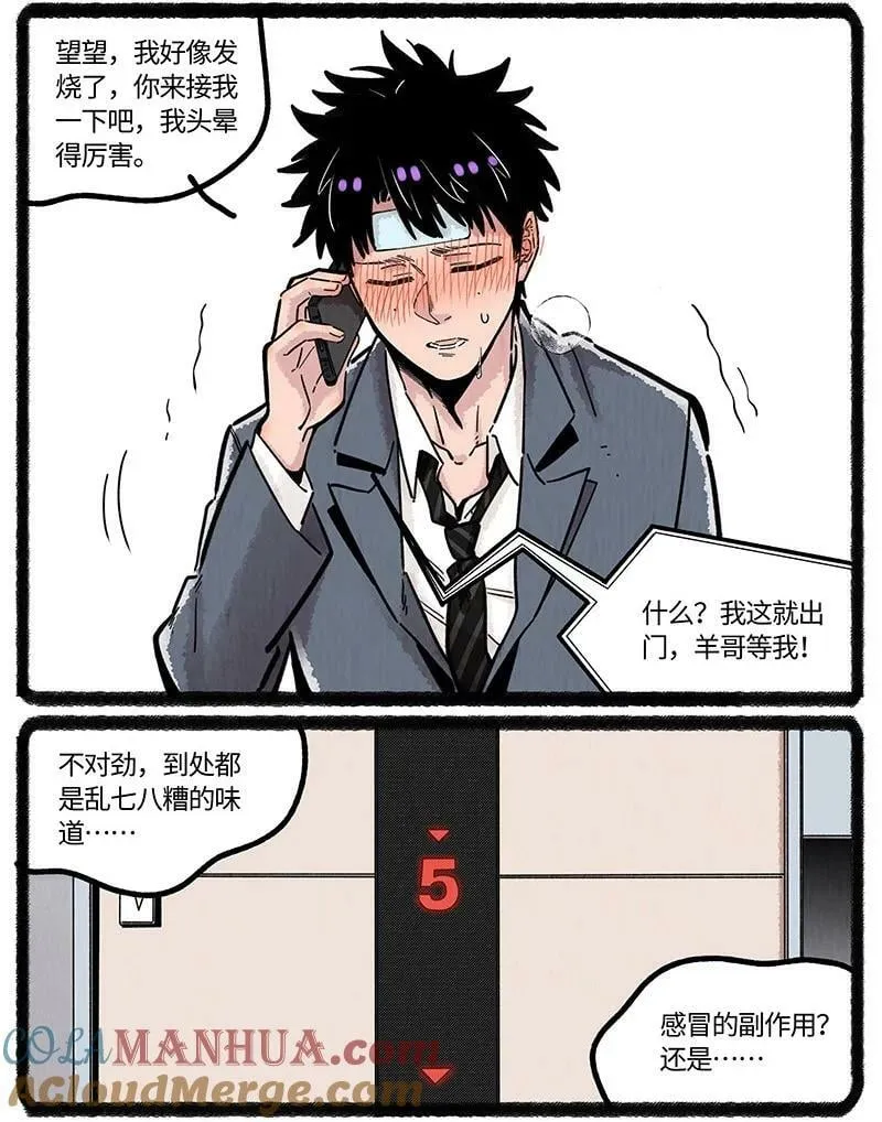 048 小羊的气味世界 第11页