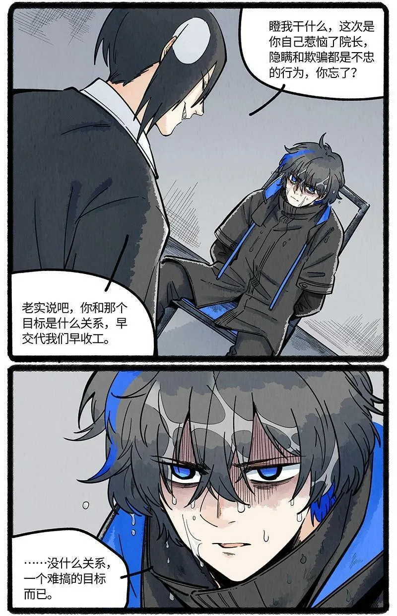 053 乌贼的信念 第4页