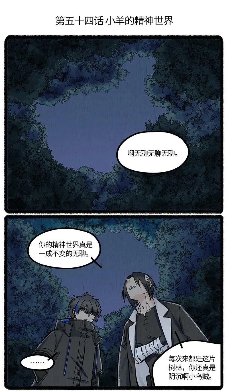 054 小羊的精神世界 第2页