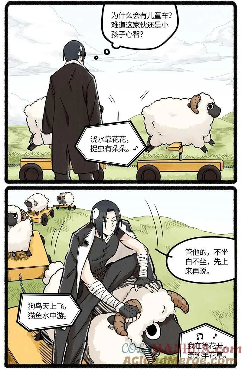 054 小羊的精神世界 第11页