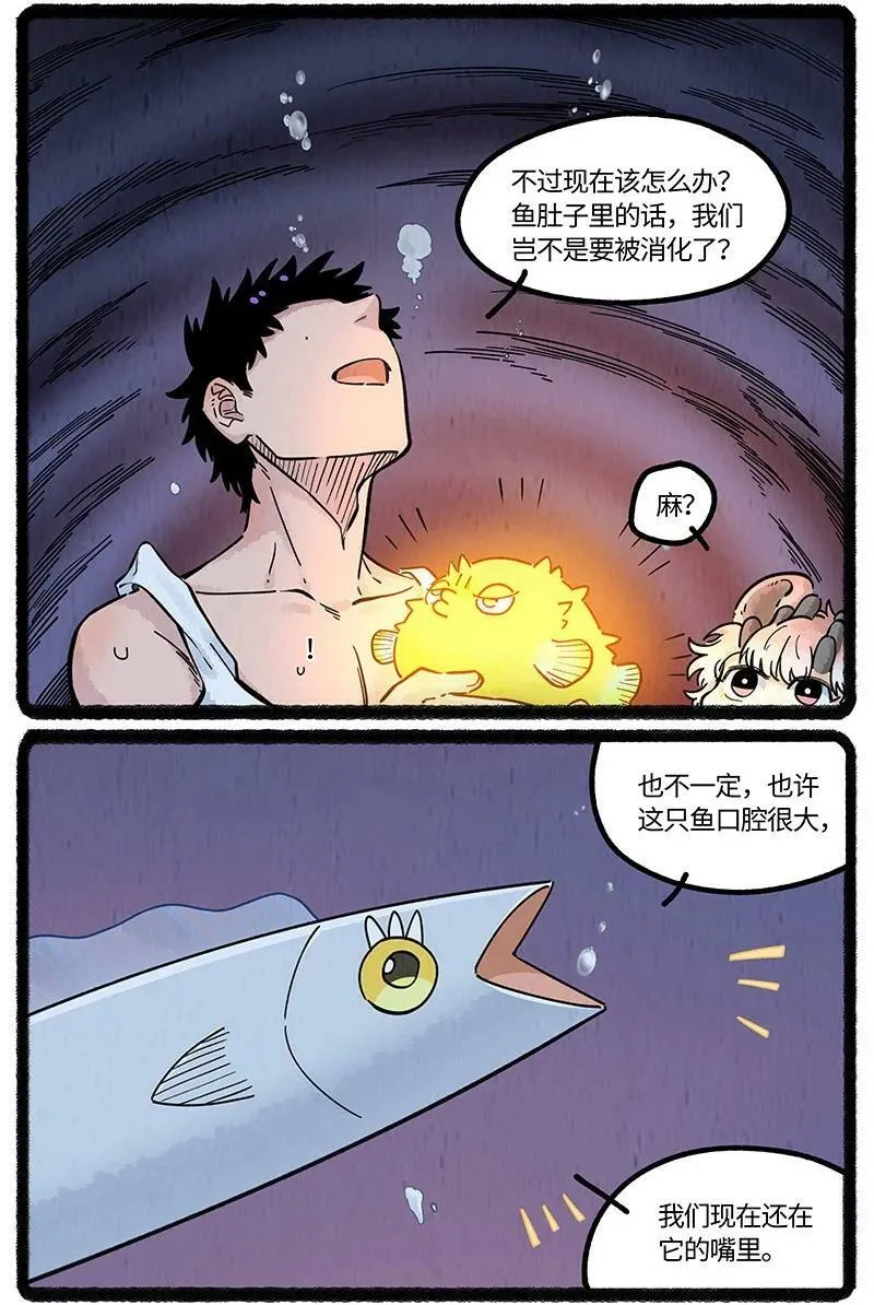 059 小羊入鱼口 第6页