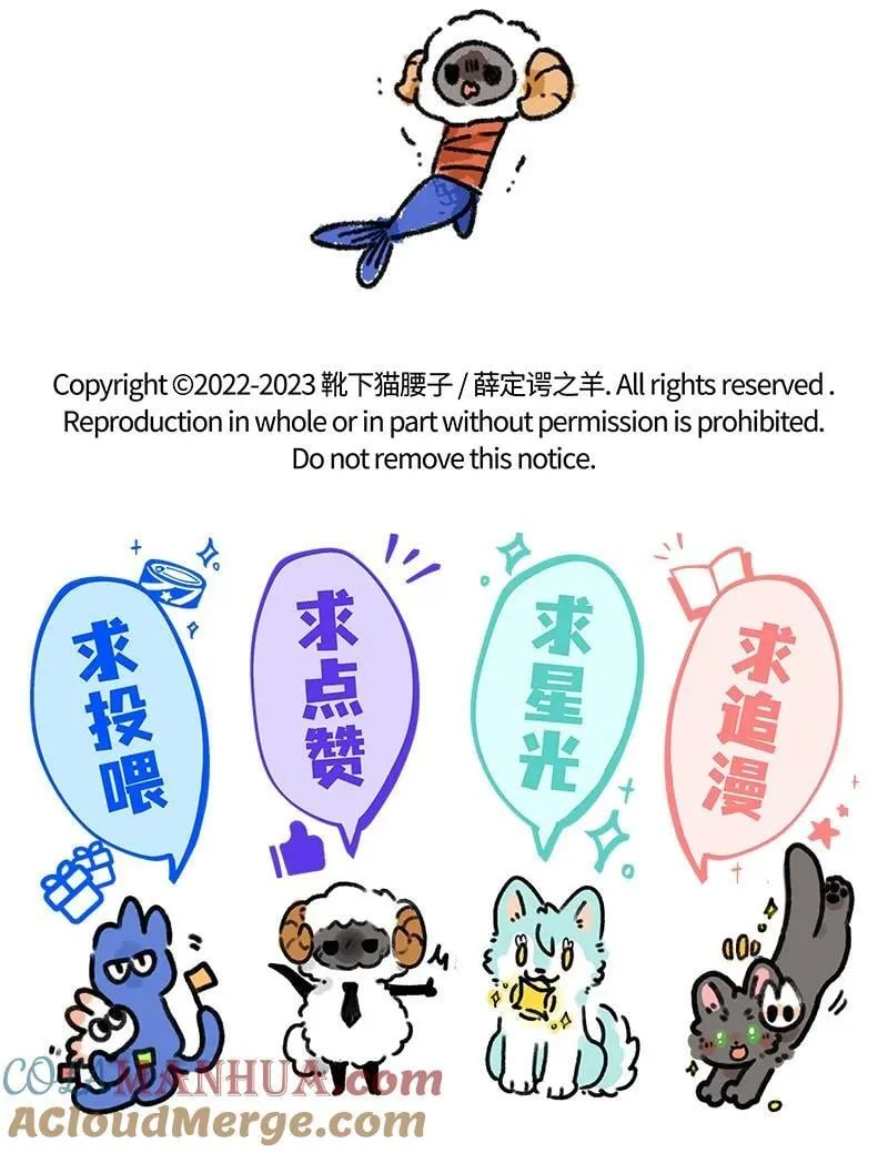 060 小羊遇神女 第21页