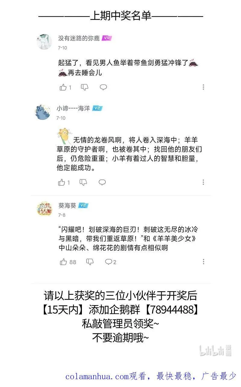 060 小羊遇神女 第22页
