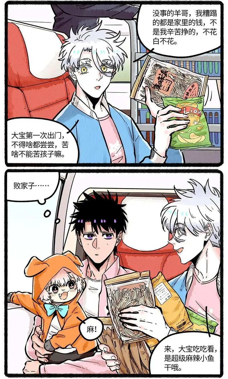 072 小羊的假期之旅 第4页