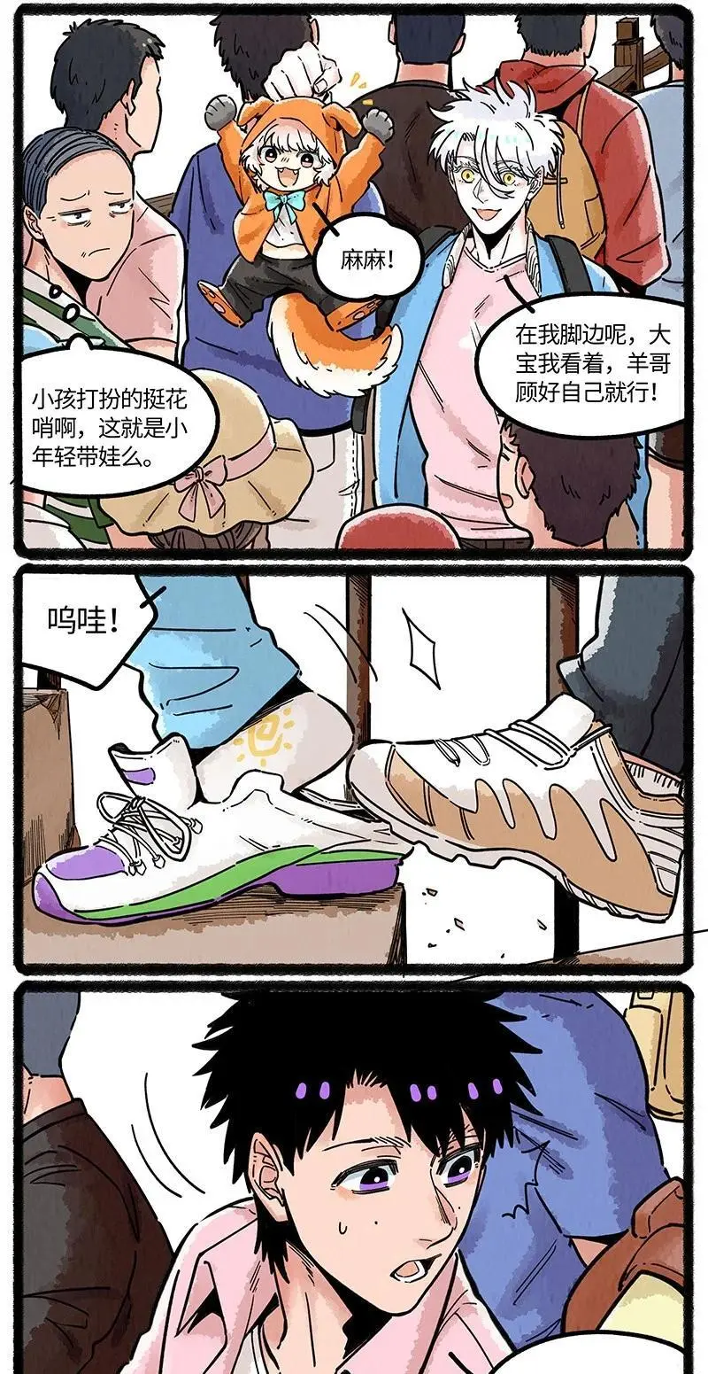 072 小羊的假期之旅 第12页
