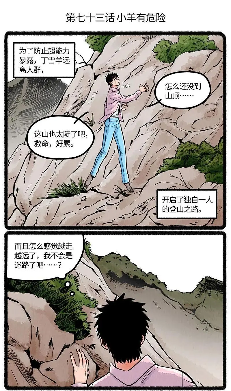 073 小羊有危险 第2页