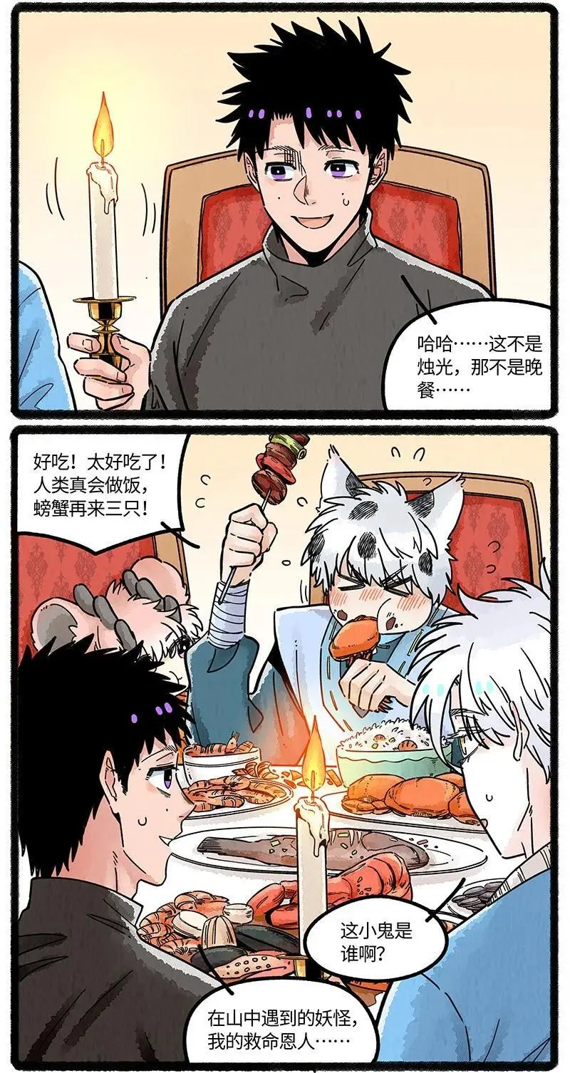 074 小羊的报恩 第10页