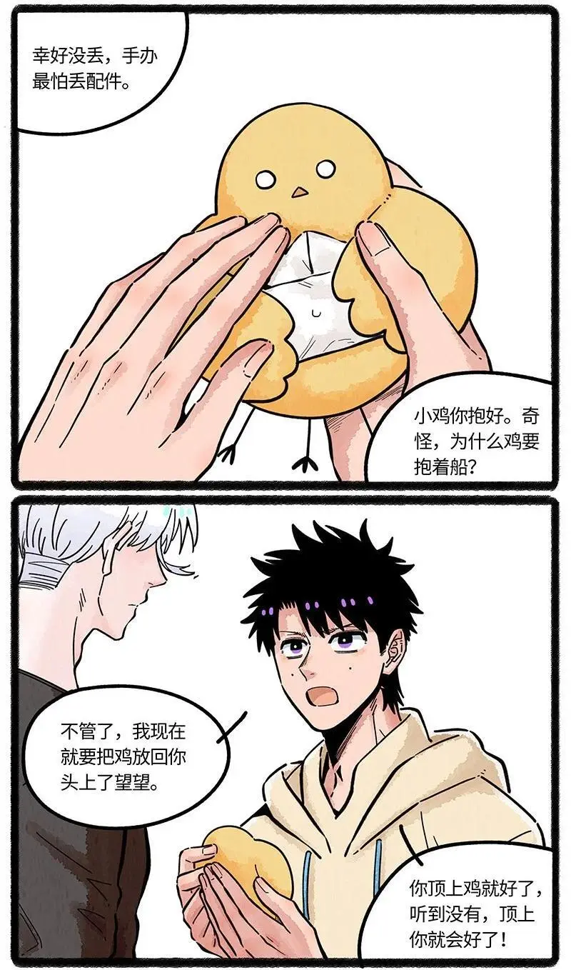 077 小羊闯祸了 第16页