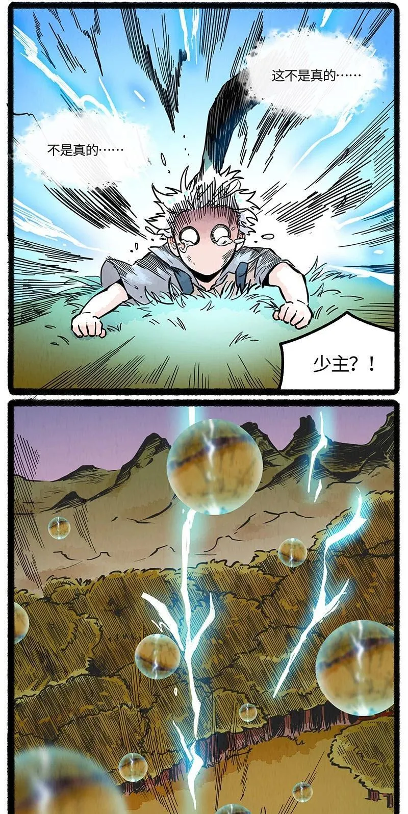 084 约定的日子 第12页