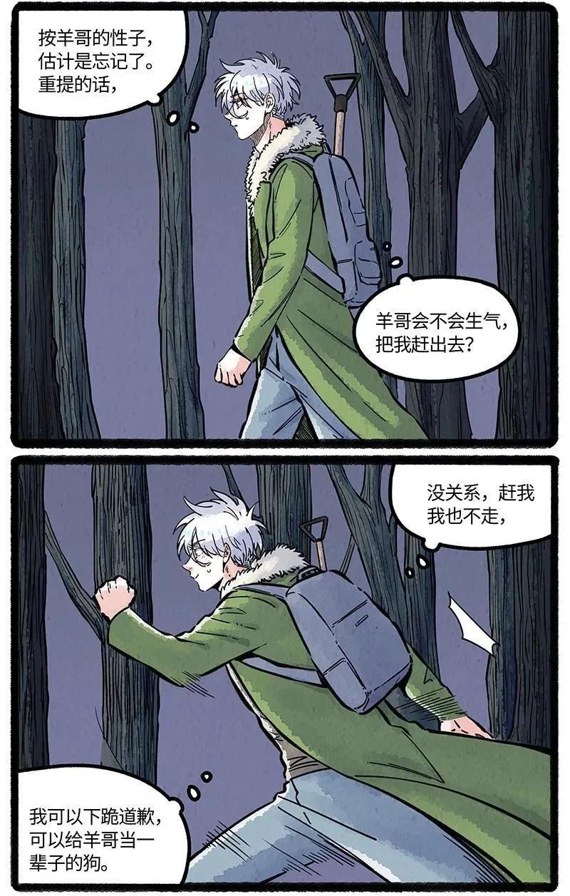 085 小羊下厨房 第4页