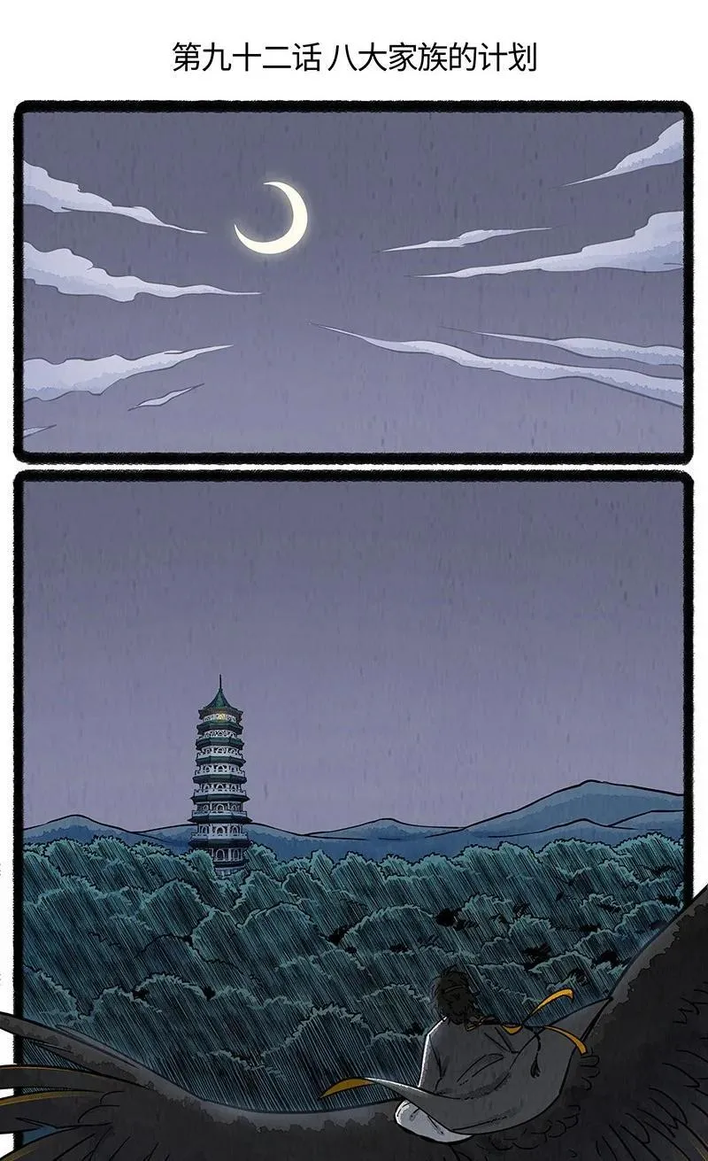 092 八大家族的计划 第2页