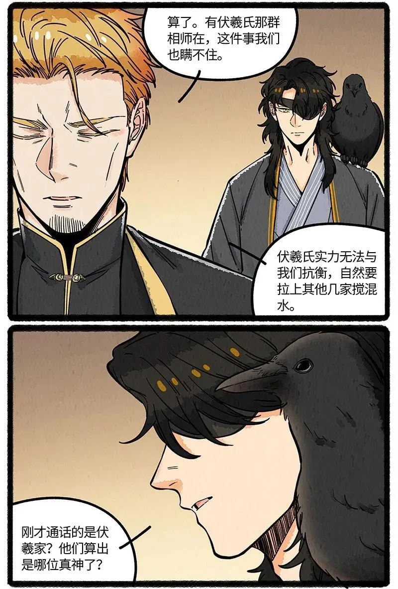 092 八大家族的计划 第8页