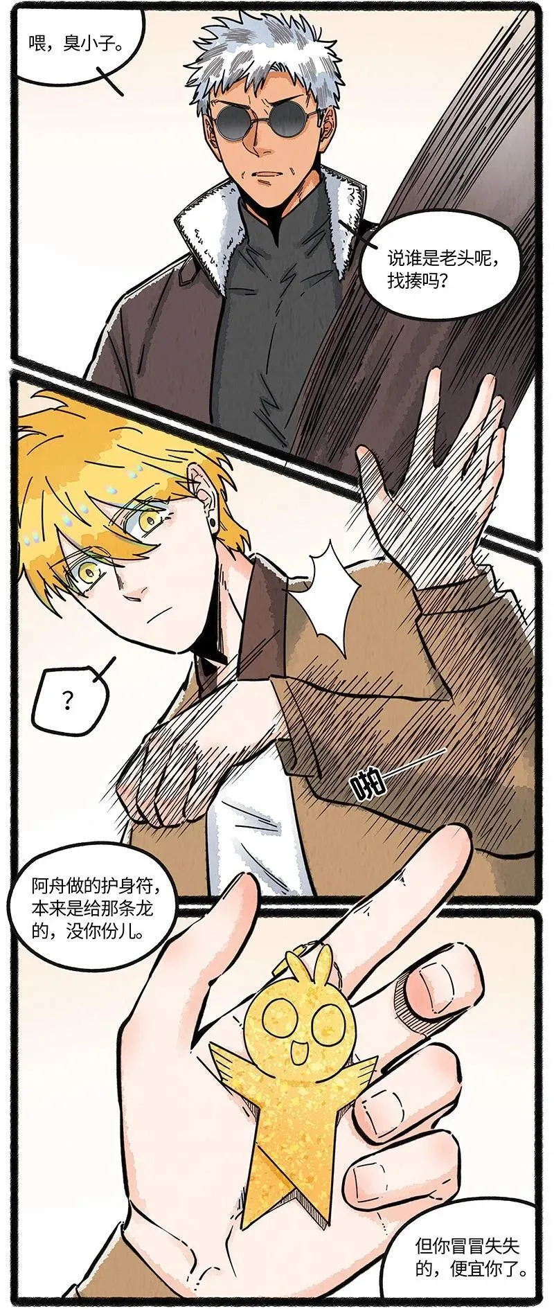 094 神降仪式 第10页