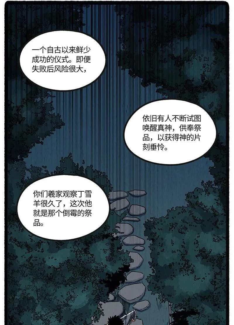094 神降仪式 第14页
