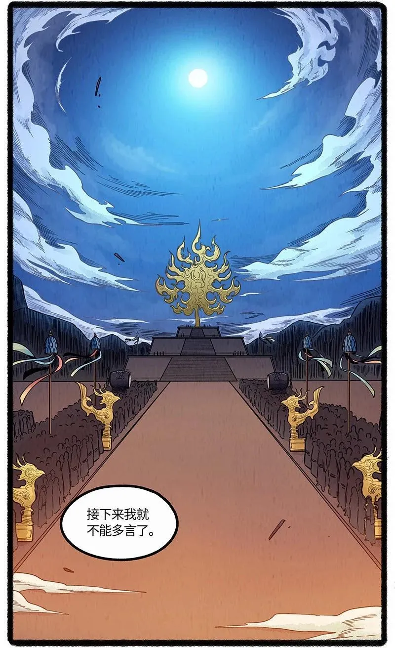 095 祭品与真神 第12页