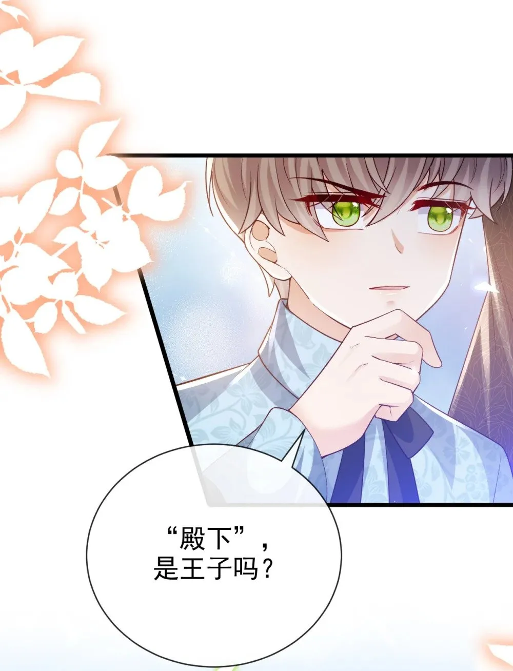 第38话 联姻 第6页